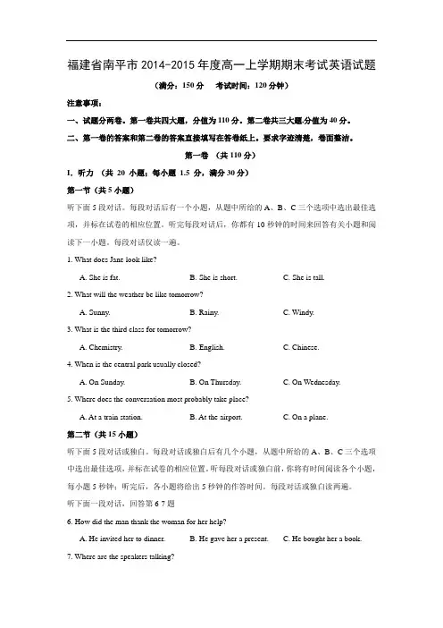 南平市2014-2015学年高一上学期期末考试英语试题及答案
