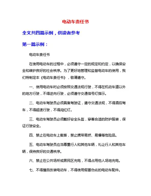 电动车责任书