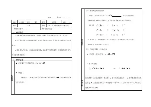22.2一元二次方程的解法--配方法教案-华东师大版九年级数学上册