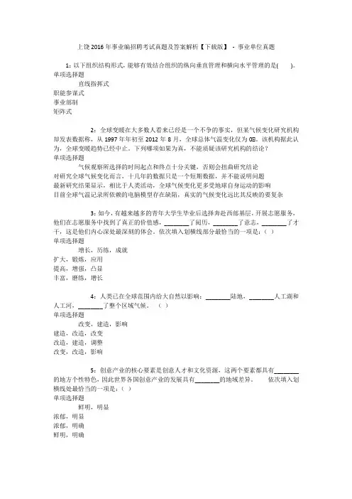 上饶2016年事业编招聘考试真题及答案解析【下载版】 - 事业单位真题