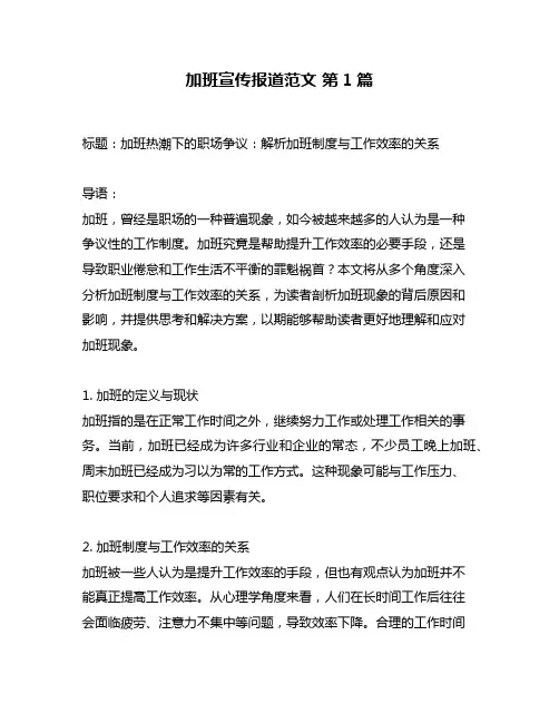 加班宣传报道范文 第1篇