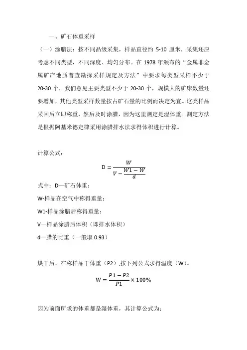 小体重样取法-----