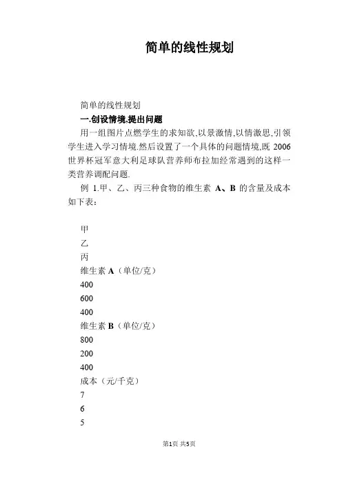 简单的线性规划