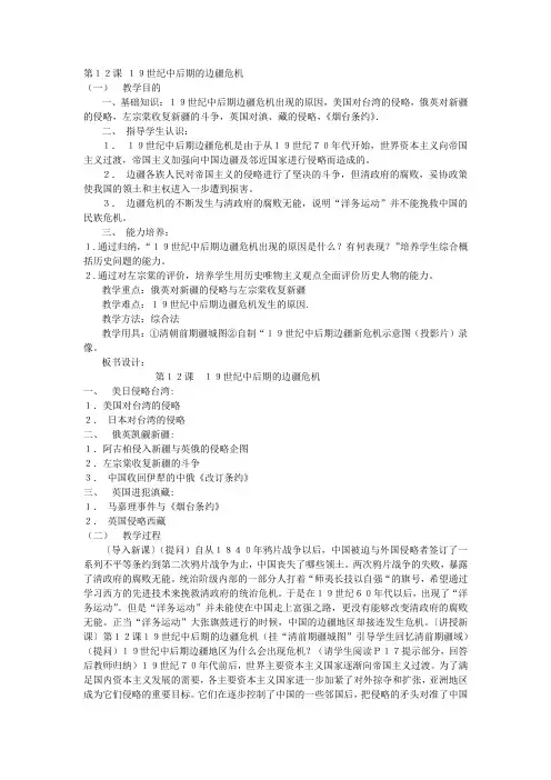 19世纪中后期的边疆危机