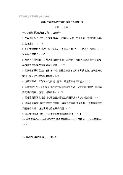 管理案例分析形成性考核册答案教学教材