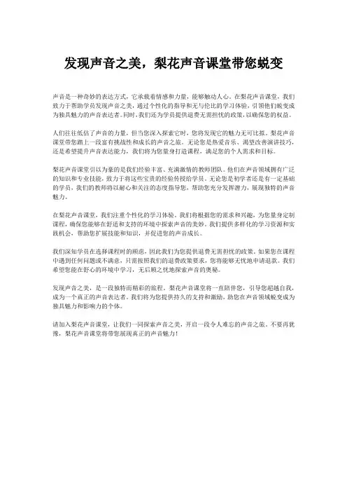 发现声音之美,梨花声音课堂带您蜕变