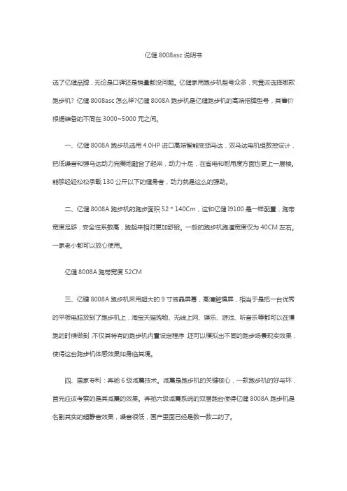 亿健8008asc说明书