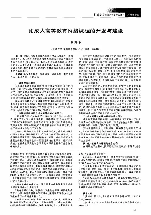 论成人高等教育网络课程的开发与建设