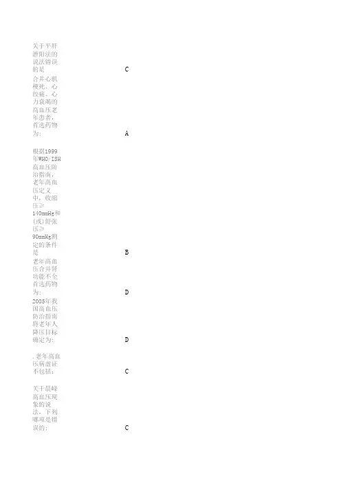 好医生继续教育答案