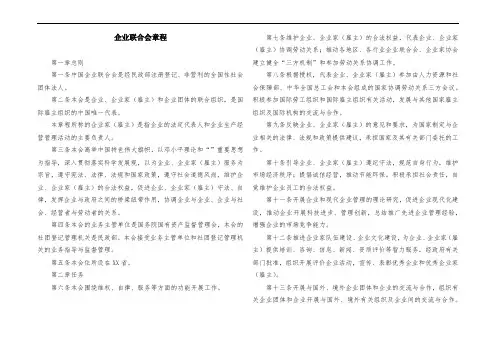 企业联合会章程