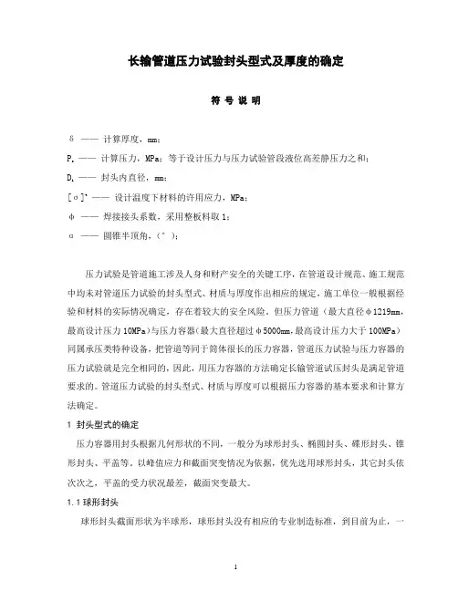 管道压力试验封头型式及厚度的确定