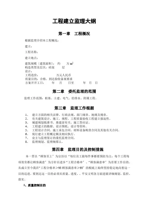 工程建设监理大纲(住宅样本)