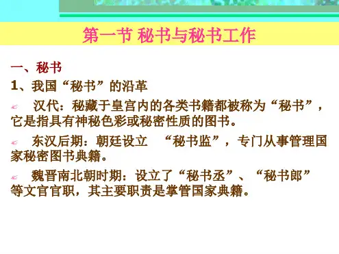 秘书实务第一章