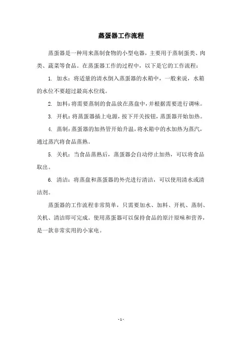 蒸蛋器工作流程