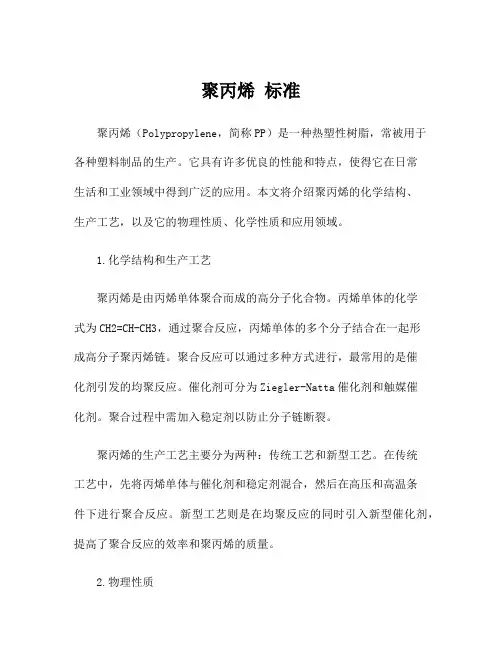 聚丙烯 标准
