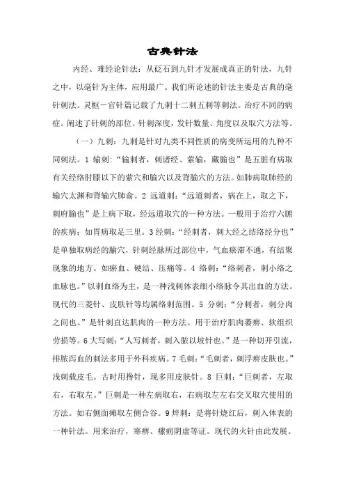 古典针法笔记