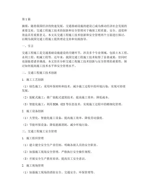 交通工程施工论文(3篇)