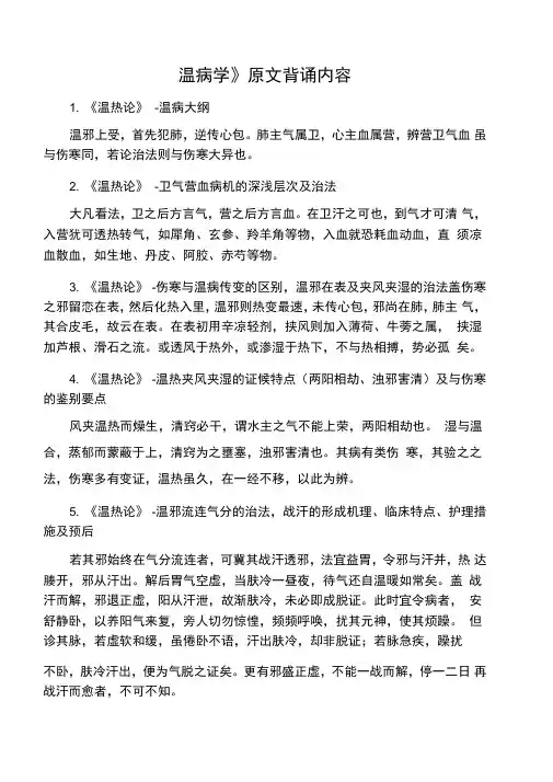 温病学重点条文