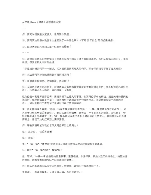 人教版语文八上《蜡烛》word课堂实录及反思
