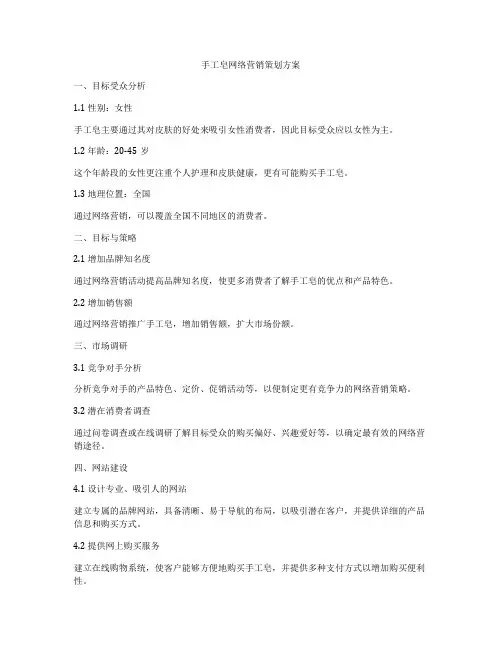手工皂网络营销策划方案