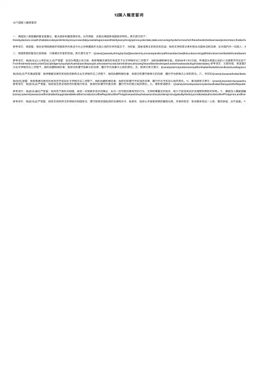 12国入籍宣誓词
