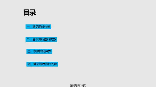 服装面料知识及洗涤方法