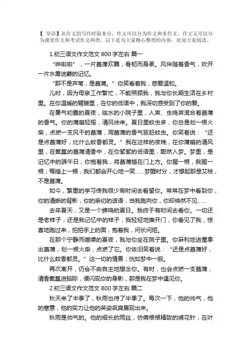 初三语文作文范文800字左右【5篇】