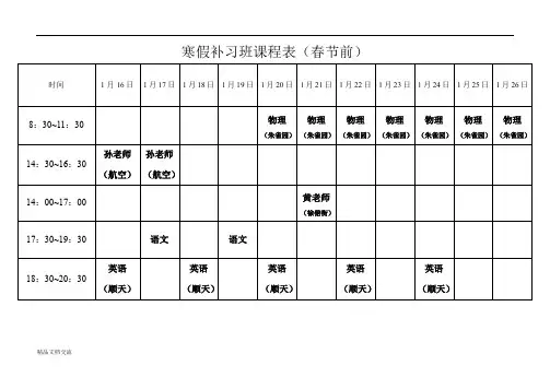 寒假补习班课程表