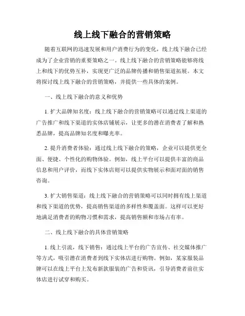 线上线下融合的营销策略