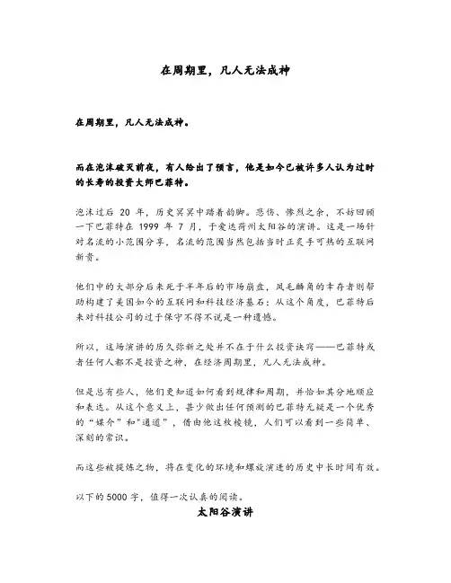 施罗德太阳谷演讲