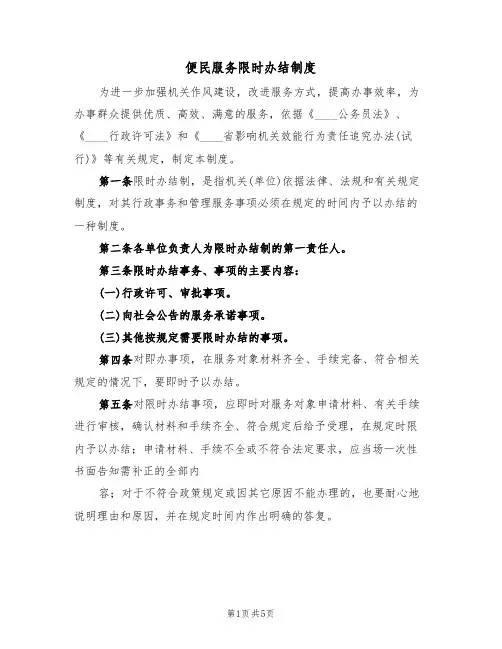 便民服务限时办结制度（2篇）