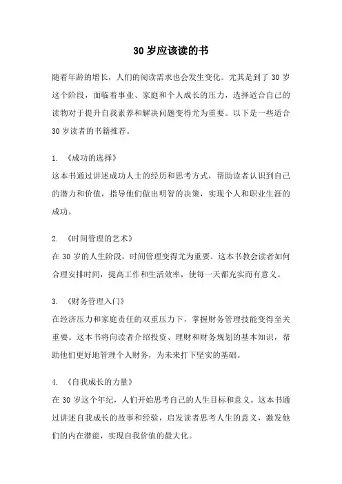 30岁应该读的书