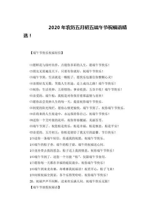 2020年农历五月初五端午节祝福语精选!