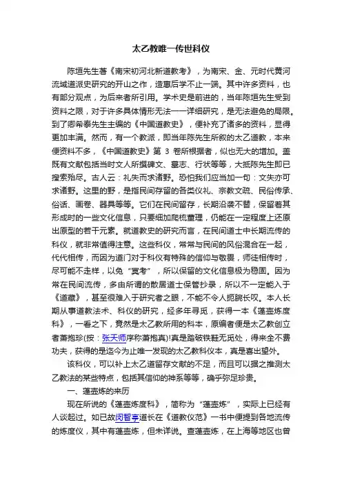太乙教唯一传世科仪