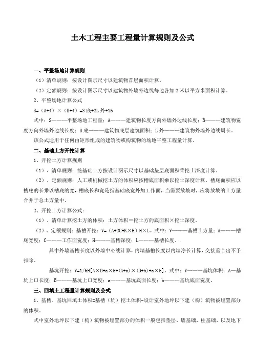土木工程主要工程量计算规则及公式