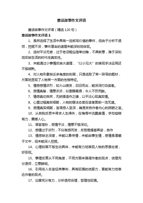 童话故事作文评语