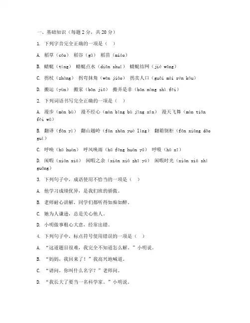 东华小学小升初试卷语文