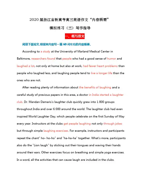 2020届浙江省新高考高三英语作文“内容概要”模拟练习(三)写作指导(含范文)