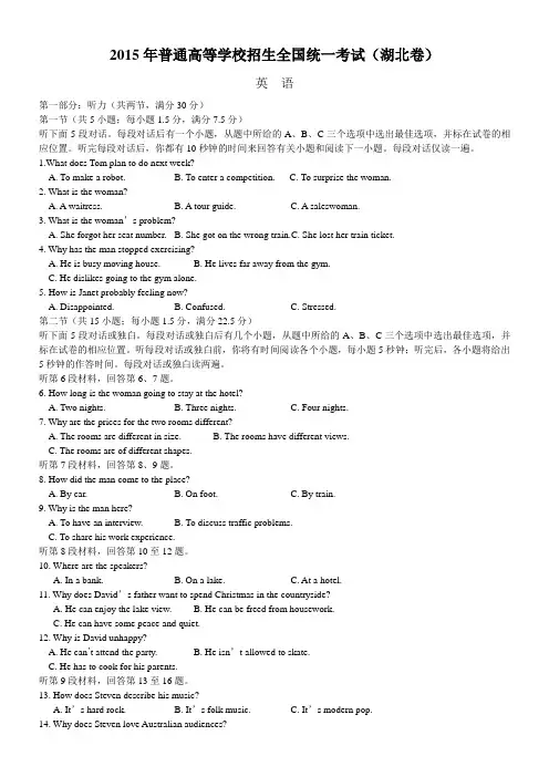 2015年高考英语试卷(湖北卷)