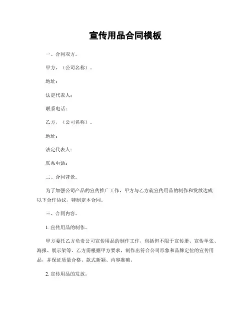 宣传用品合同模板