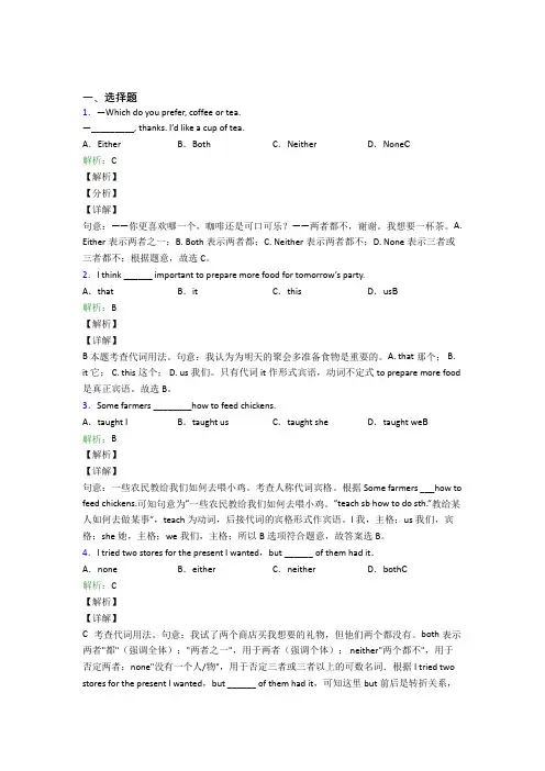 八年级上英语常用语法知识——并列复合句(答案解析)