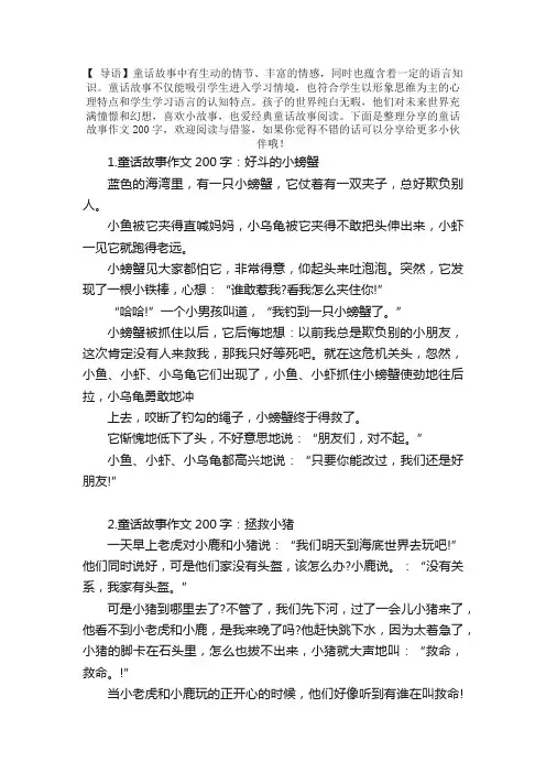 童话故事作文200字精选（5篇）
