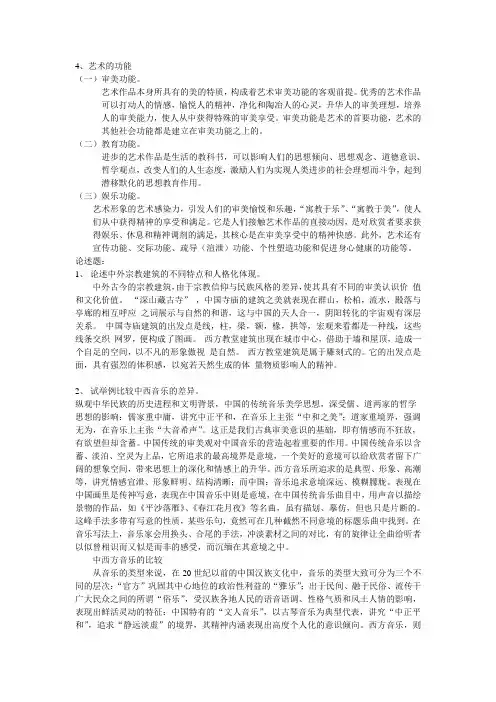 艺术导论