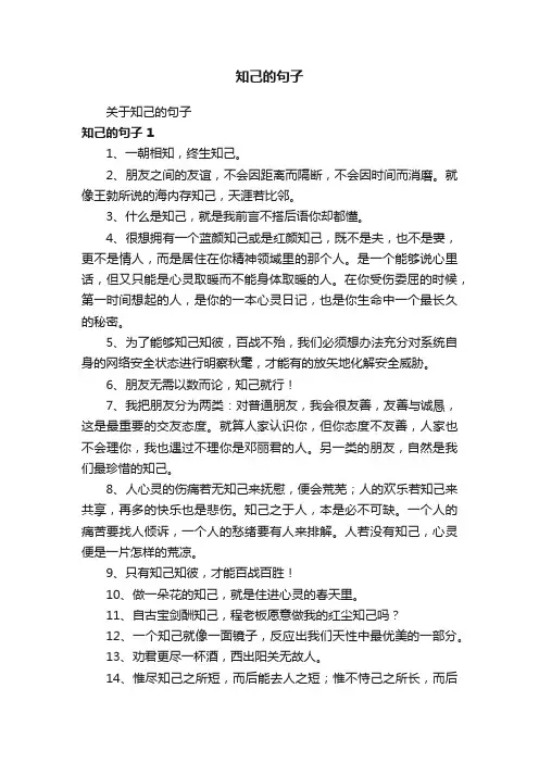 关于知己的句子