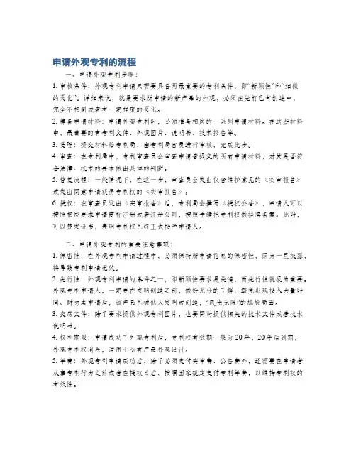 申请外观专利的流程