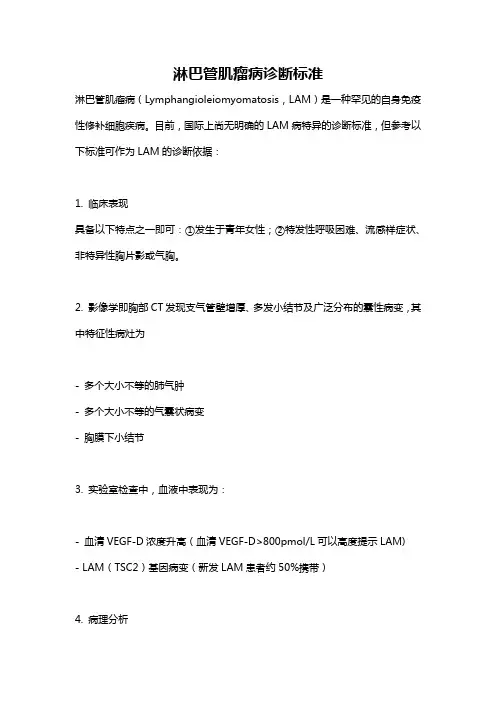淋巴管肌瘤病诊断标准