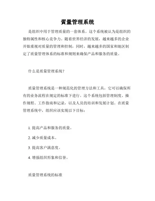 质量管理系统