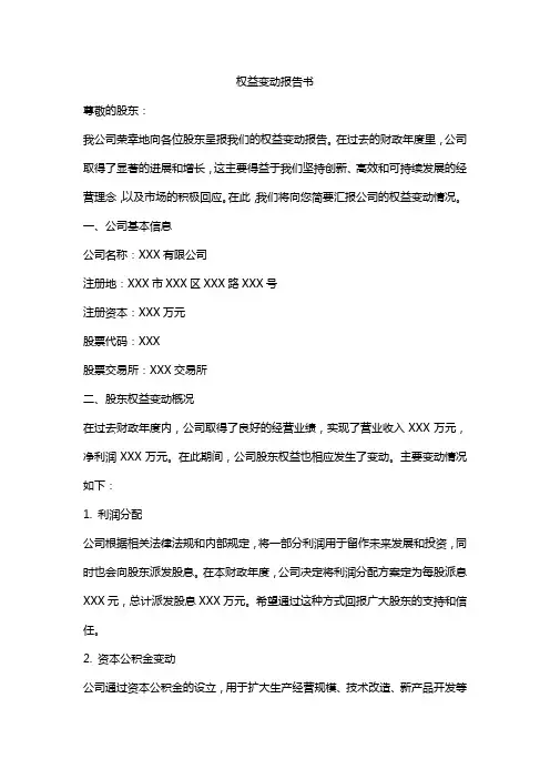 简式权益变动报告书-董秘