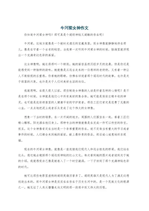 牛河梁女神作文