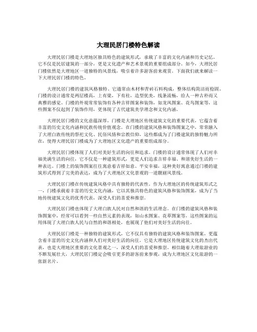 大理民居门楼特色解读